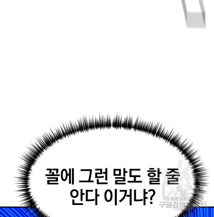 위닝샷! 47화 53