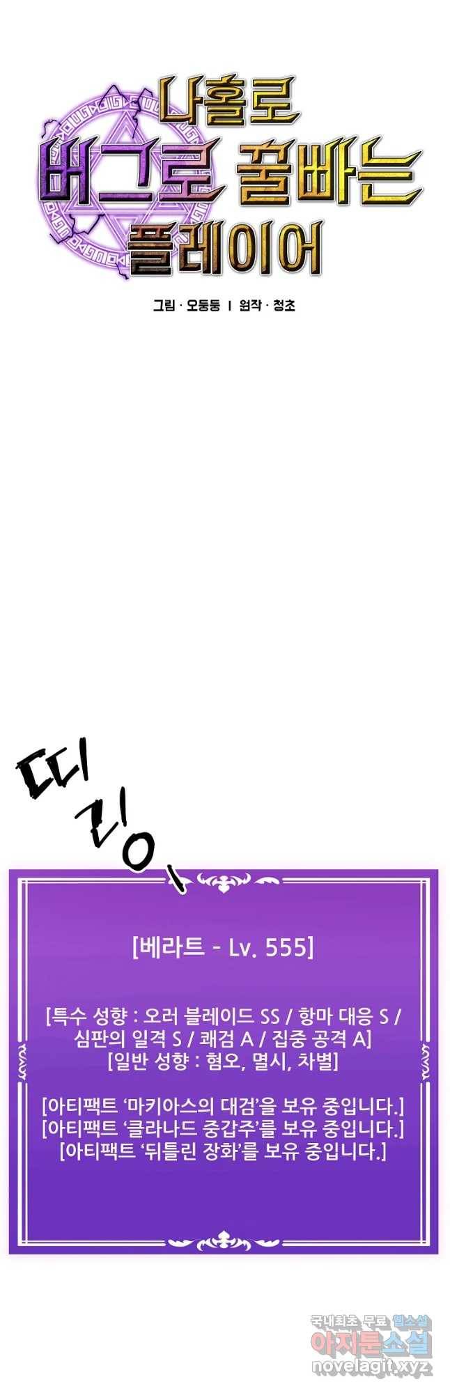 나 홀로 주문 사용자 103화 3