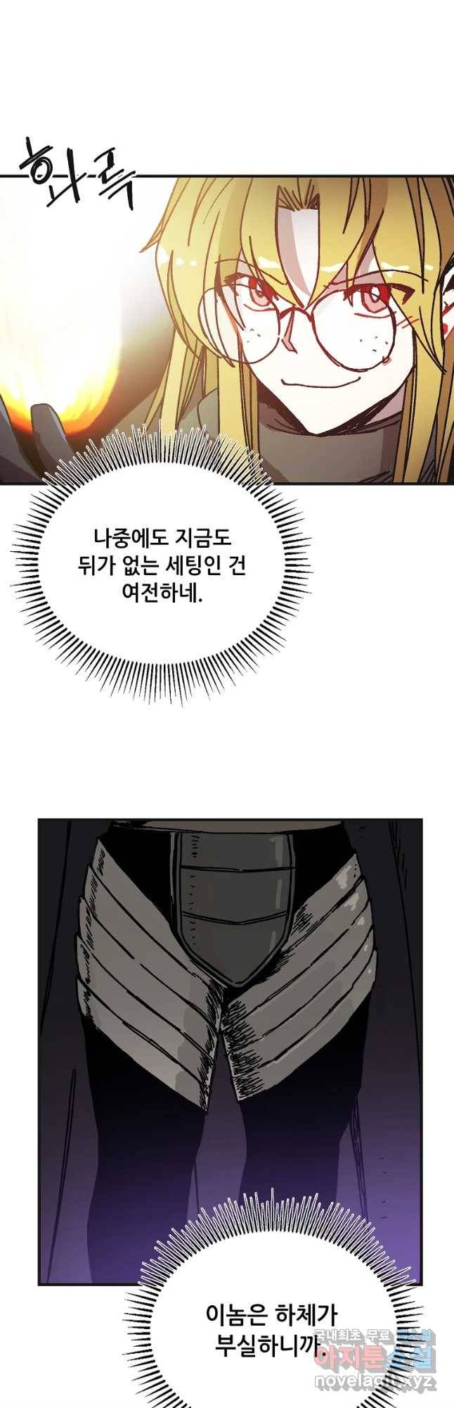 나 홀로 주문 사용자 103화 4
