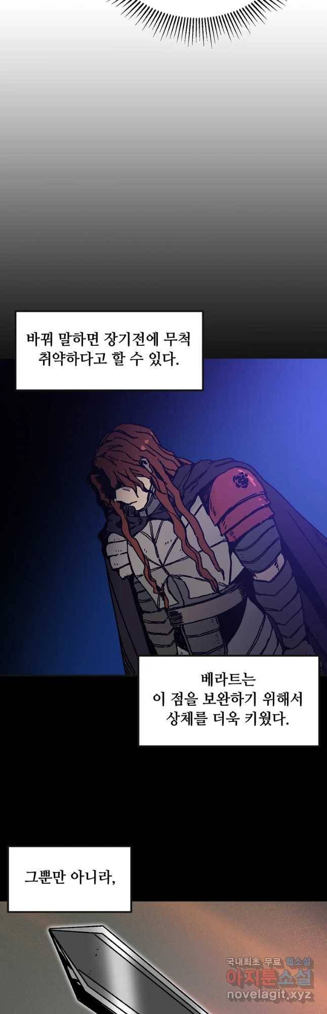 나 홀로 주문 사용자 103화 5