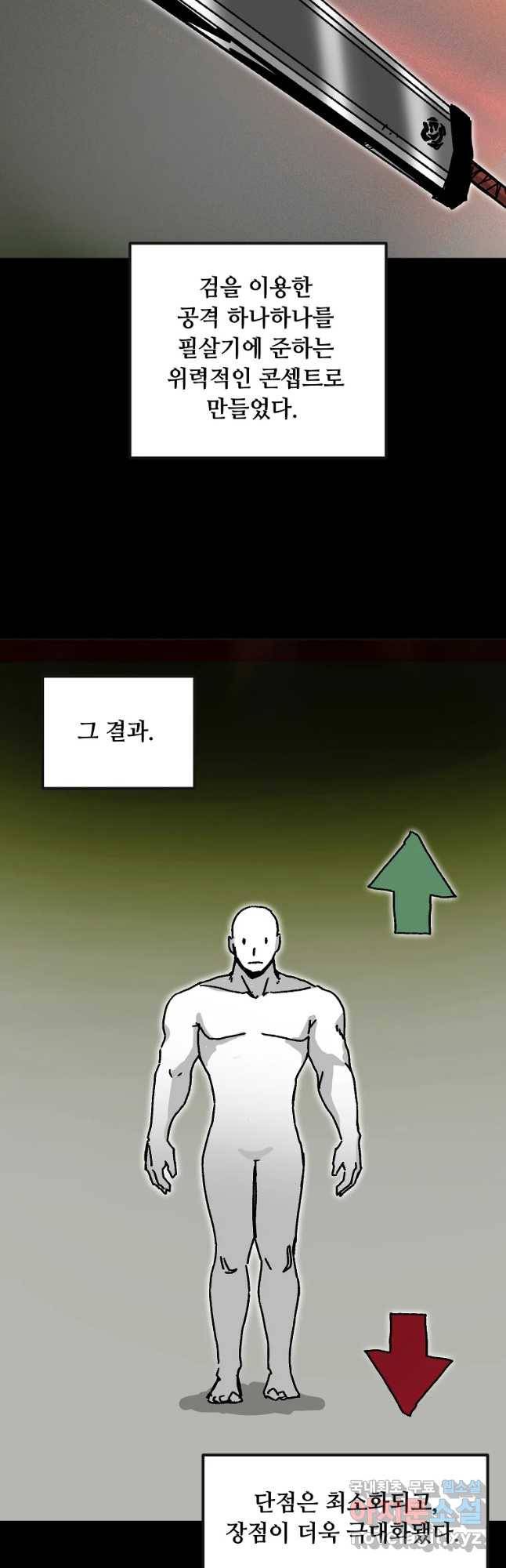 나 홀로 주문 사용자 103화 6