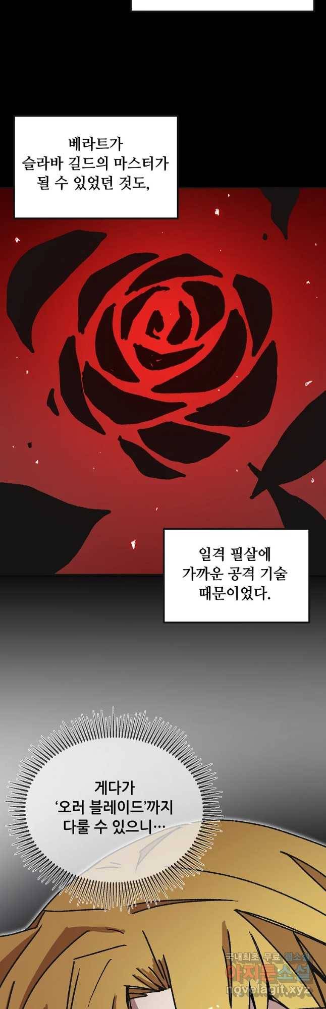 나 홀로 주문 사용자 103화 7