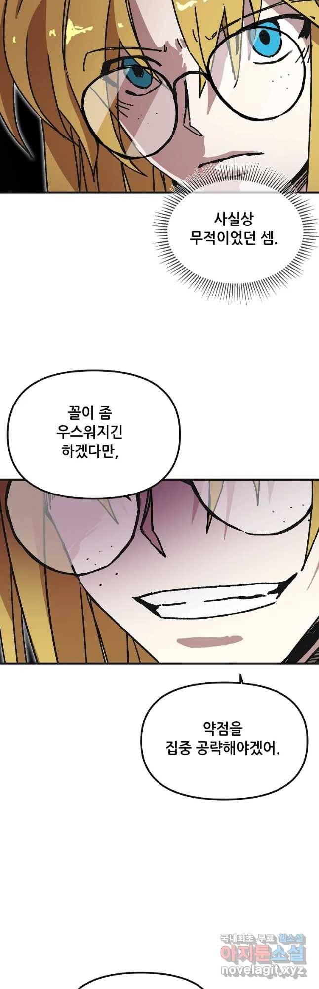 나 홀로 주문 사용자 103화 8