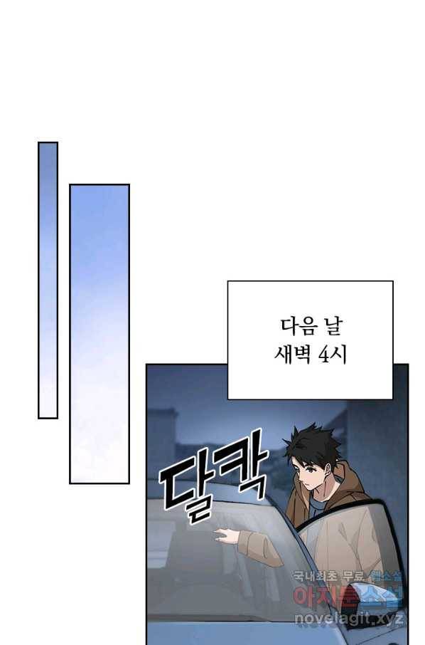레벨업에 미친 의사 119화 2