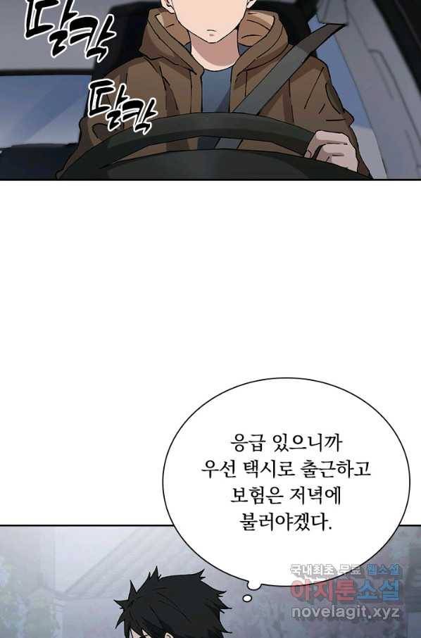 레벨업에 미친 의사 119화 5