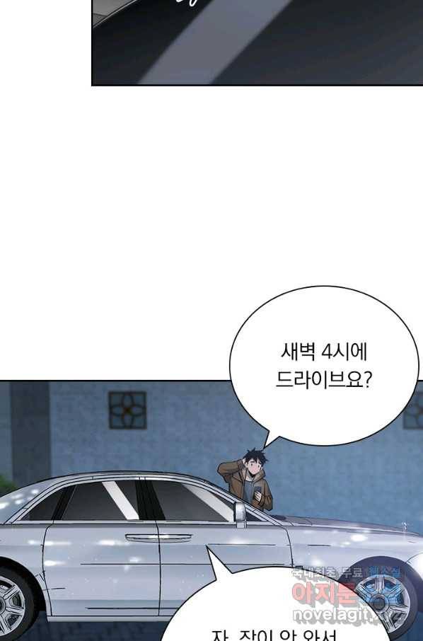 레벨업에 미친 의사 119화 9