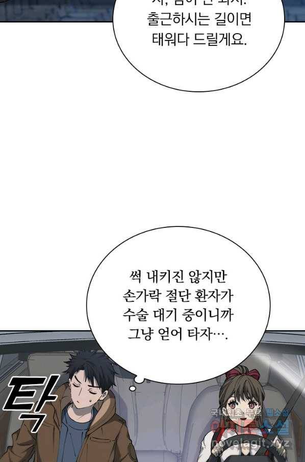 레벨업에 미친 의사 119화 10