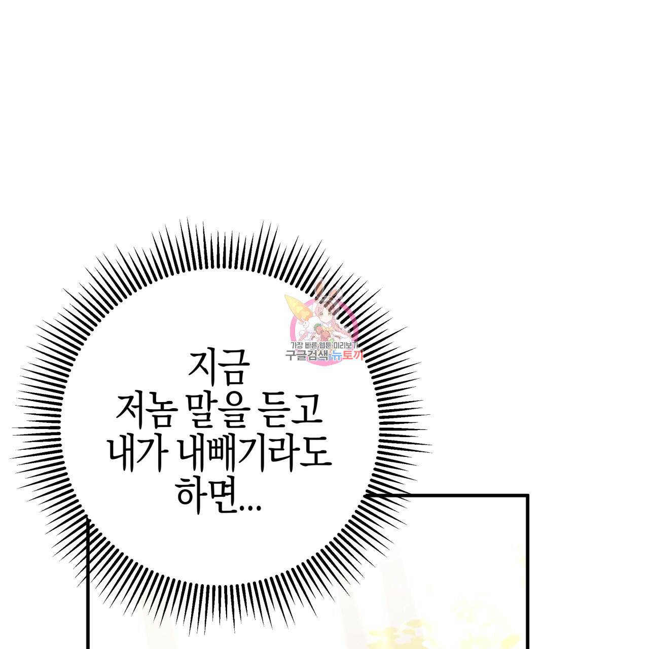 테라리움 어드벤처 31화 1