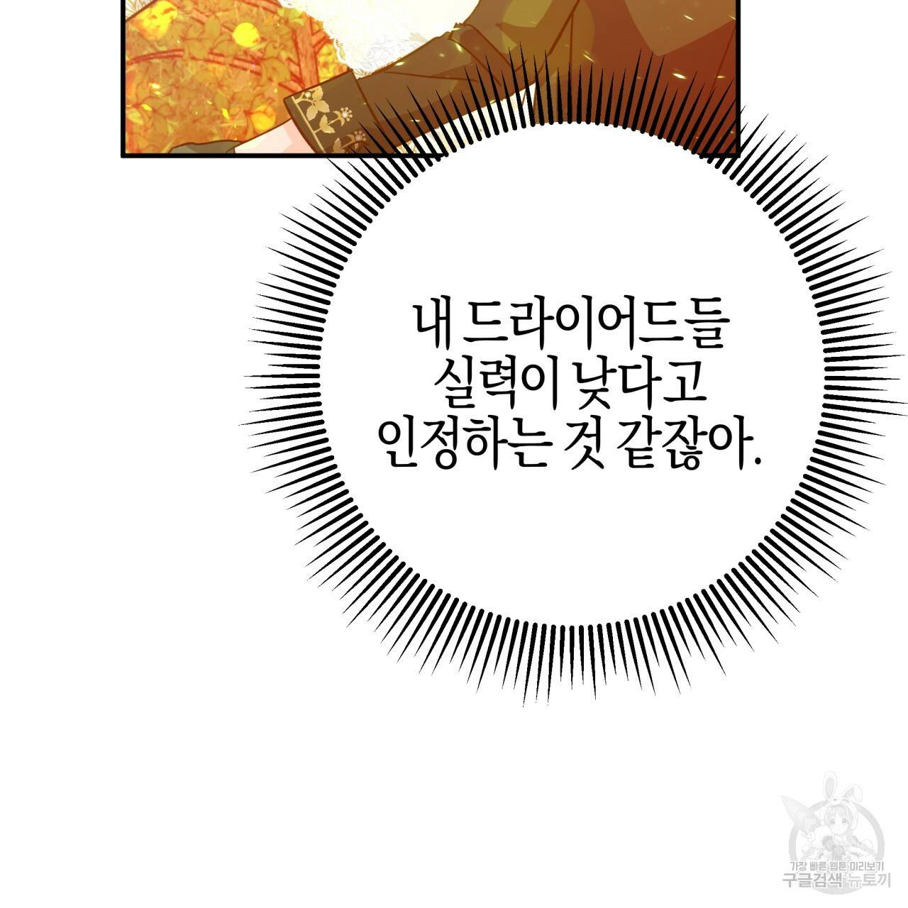 테라리움 어드벤처 31화 3
