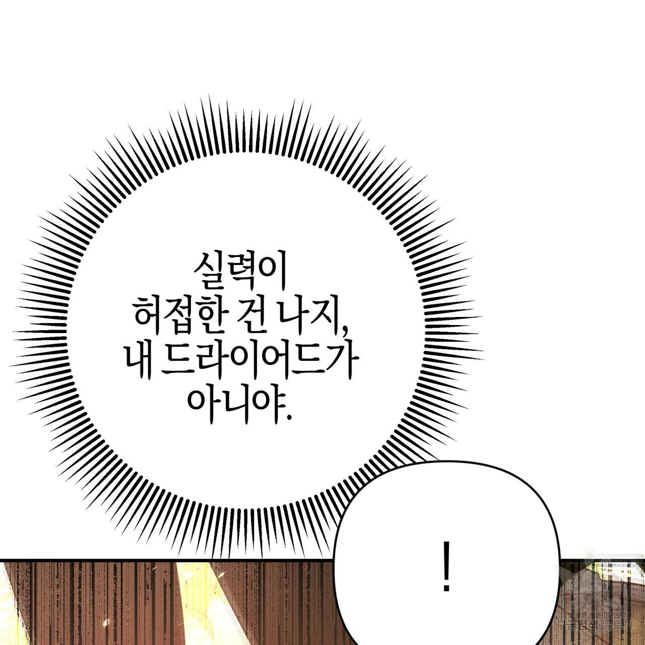 테라리움 어드벤처 31화 4