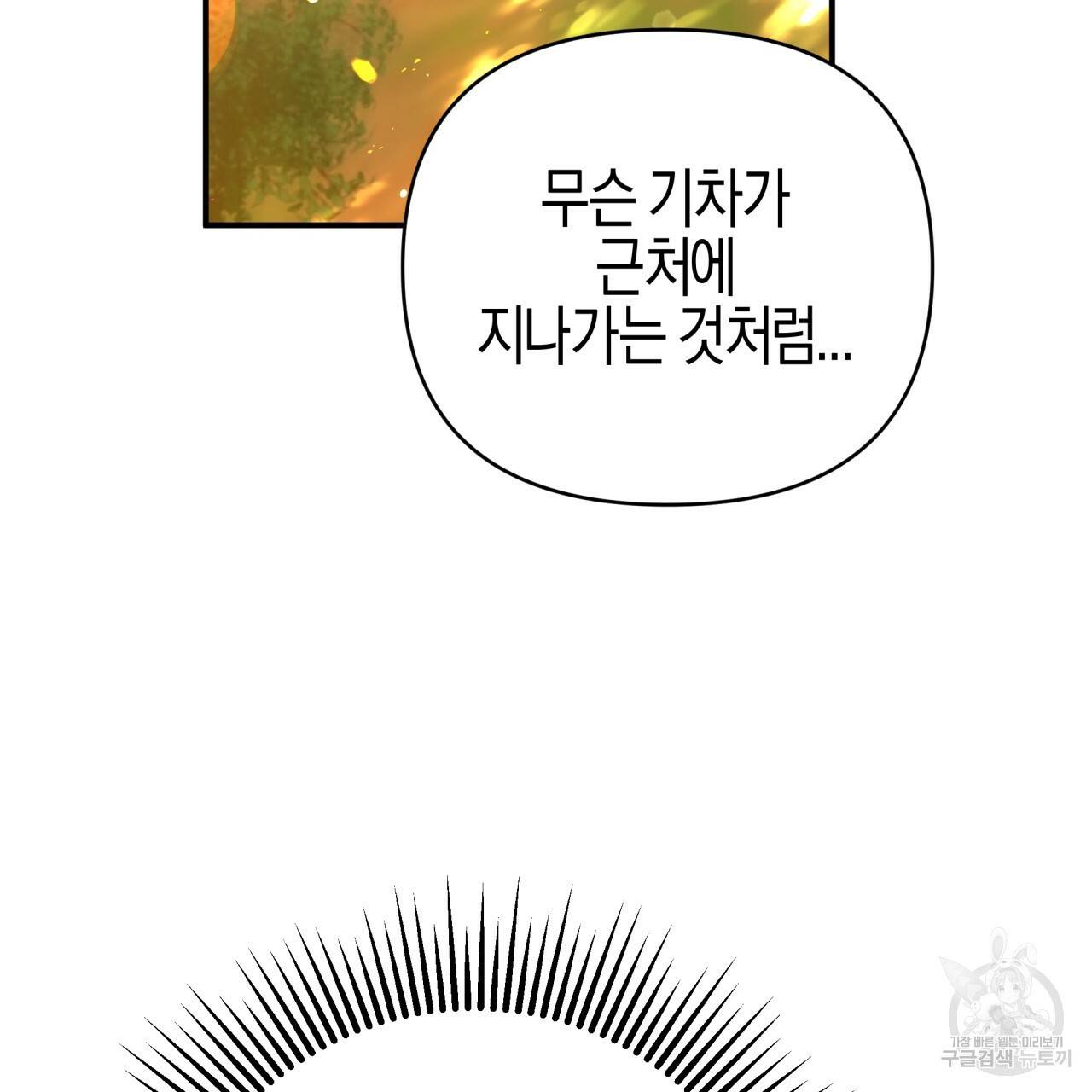 테라리움 어드벤처 31화 8