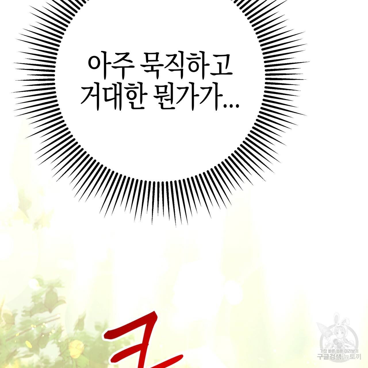 테라리움 어드벤처 31화 9