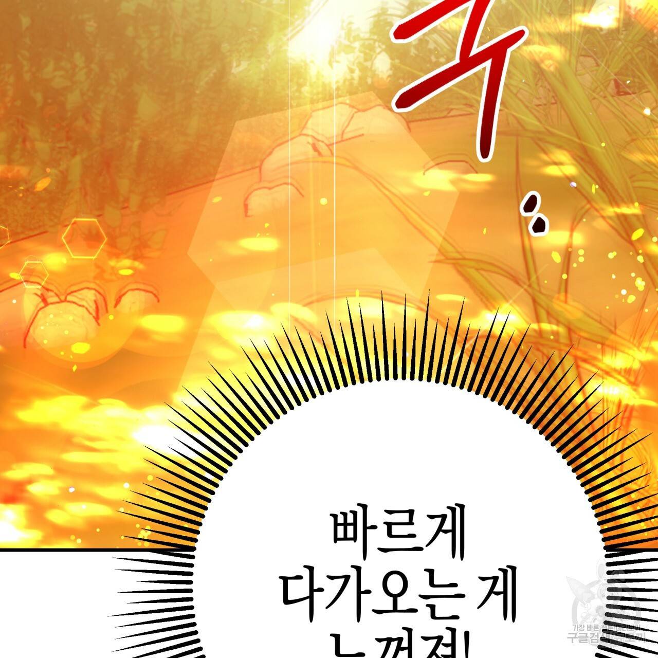 테라리움 어드벤처 31화 11