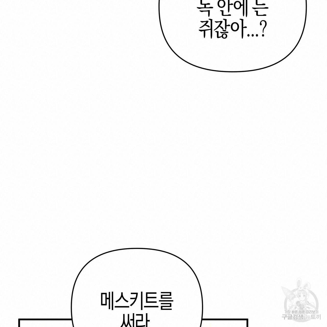 테라리움 어드벤처 31화 19