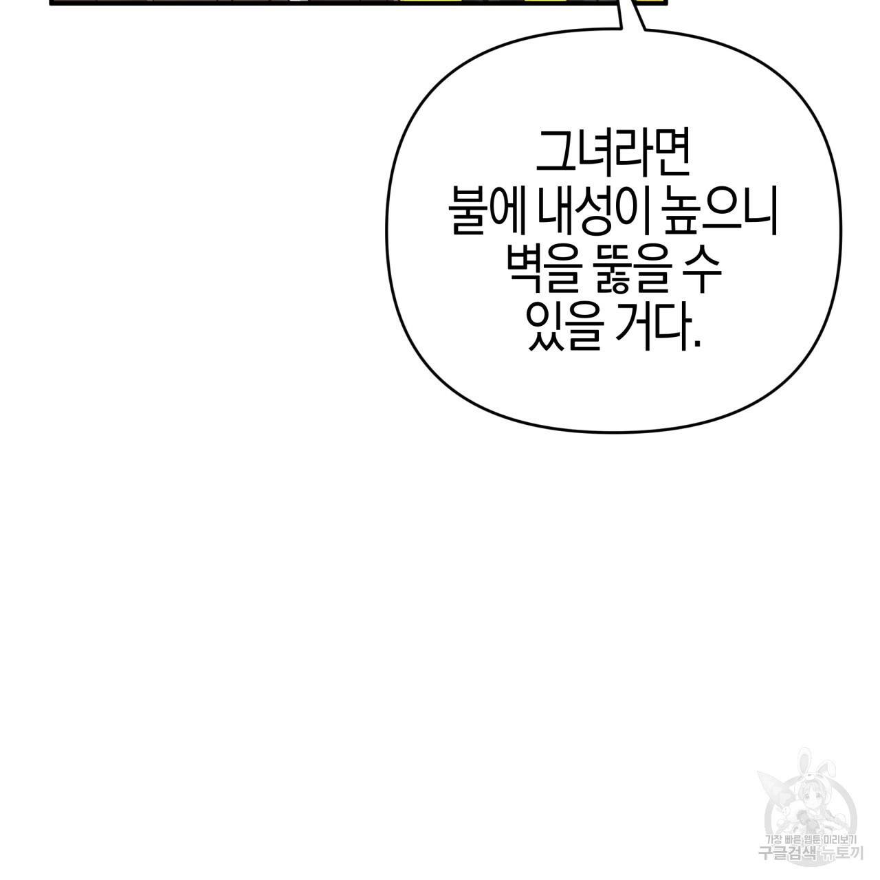 테라리움 어드벤처 31화 21
