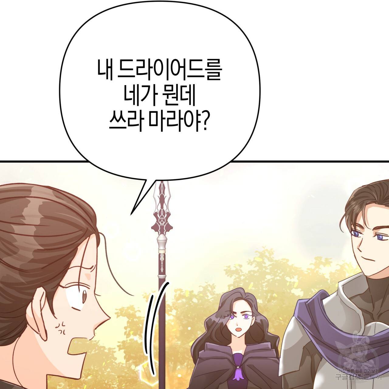 테라리움 어드벤처 31화 22