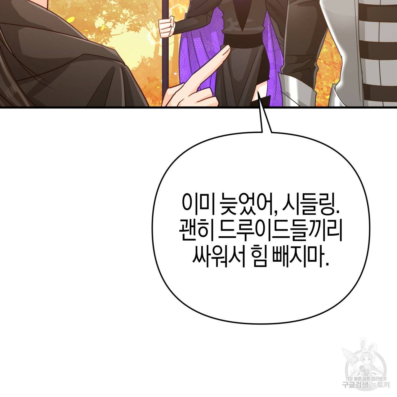 테라리움 어드벤처 31화 23