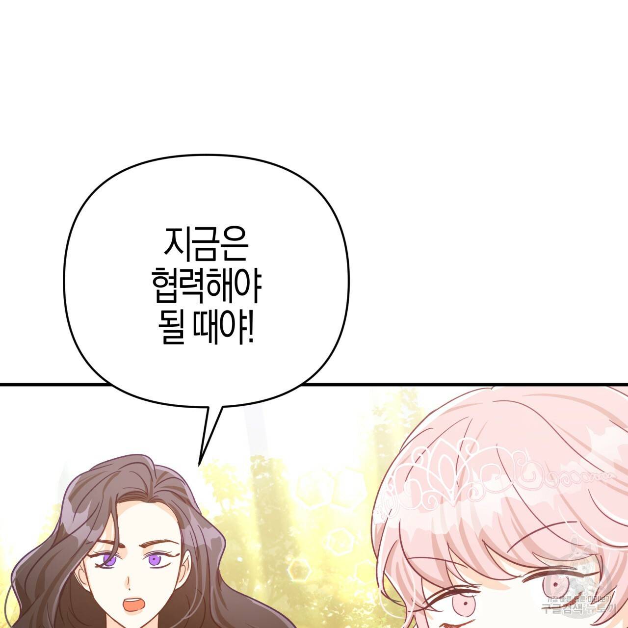 테라리움 어드벤처 31화 24