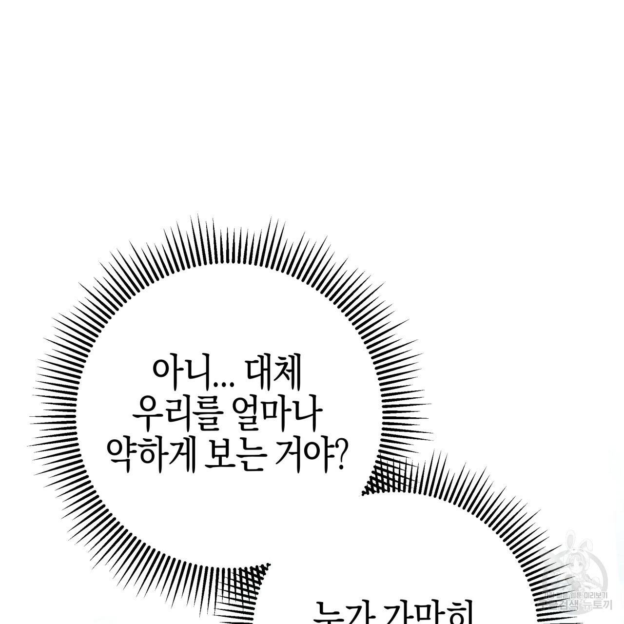 테라리움 어드벤처 31화 26