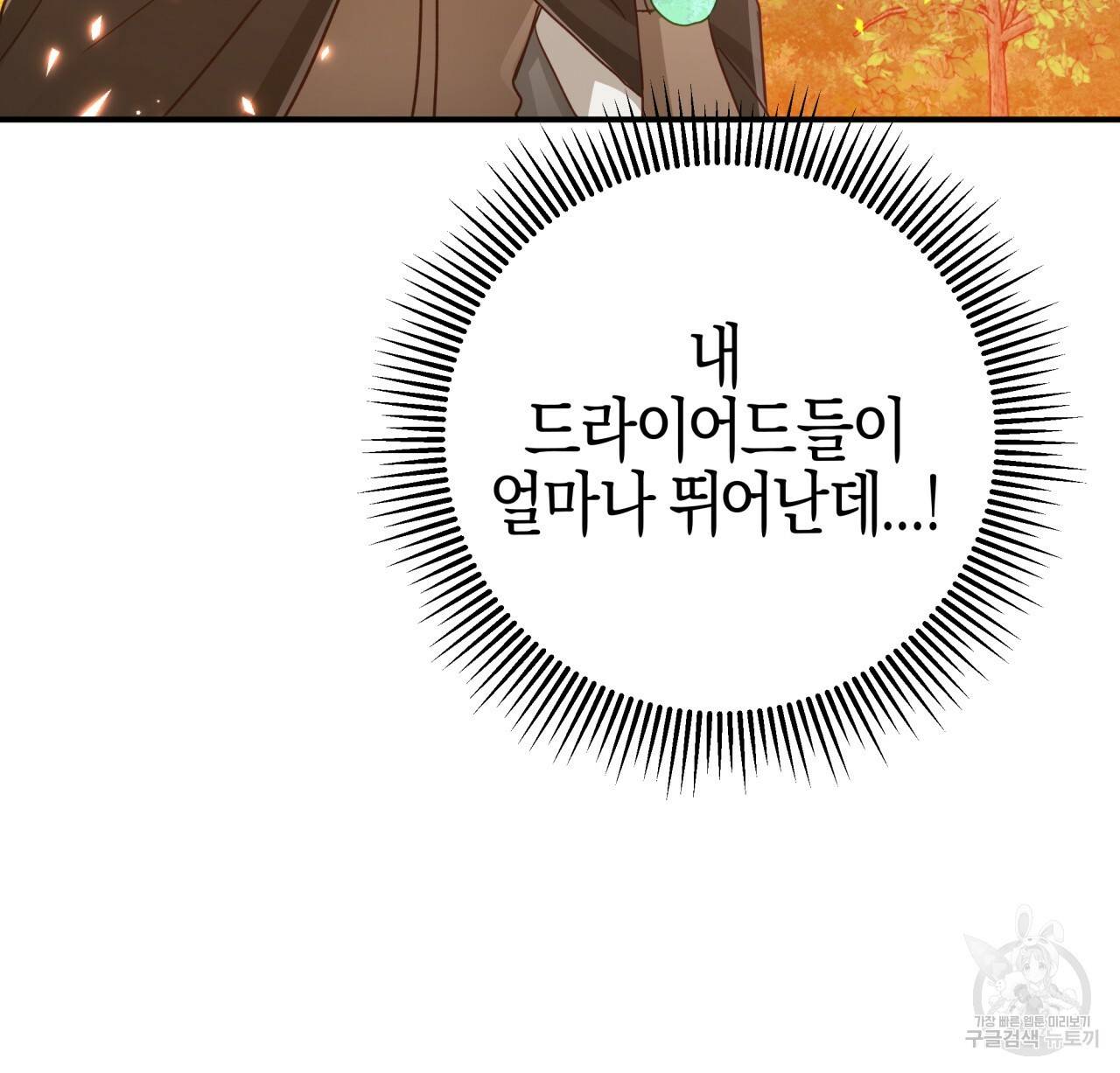 테라리움 어드벤처 31화 28