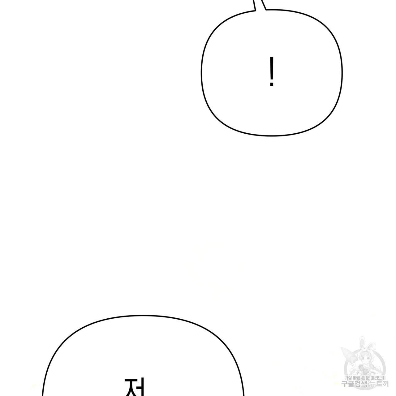 테라리움 어드벤처 31화 30
