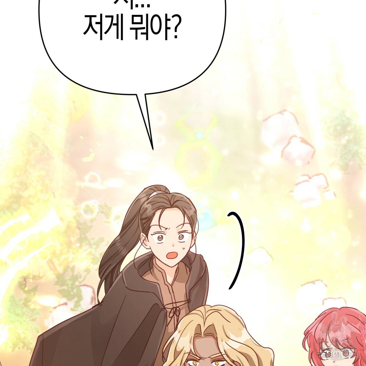 테라리움 어드벤처 31화 31
