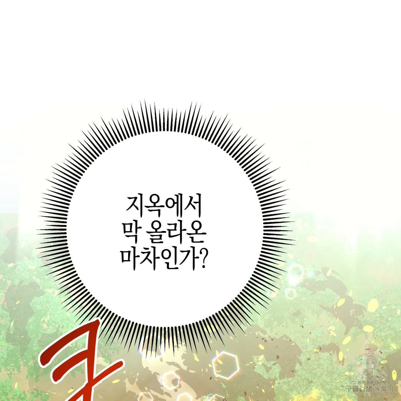 테라리움 어드벤처 31화 44