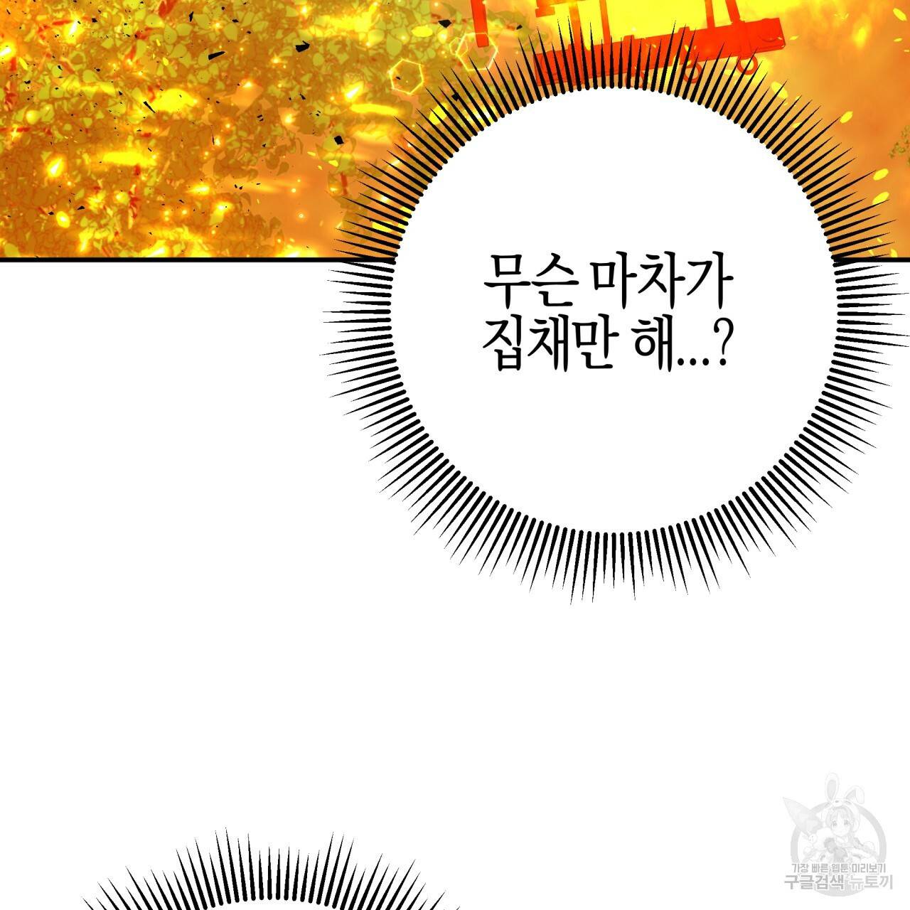 테라리움 어드벤처 31화 46