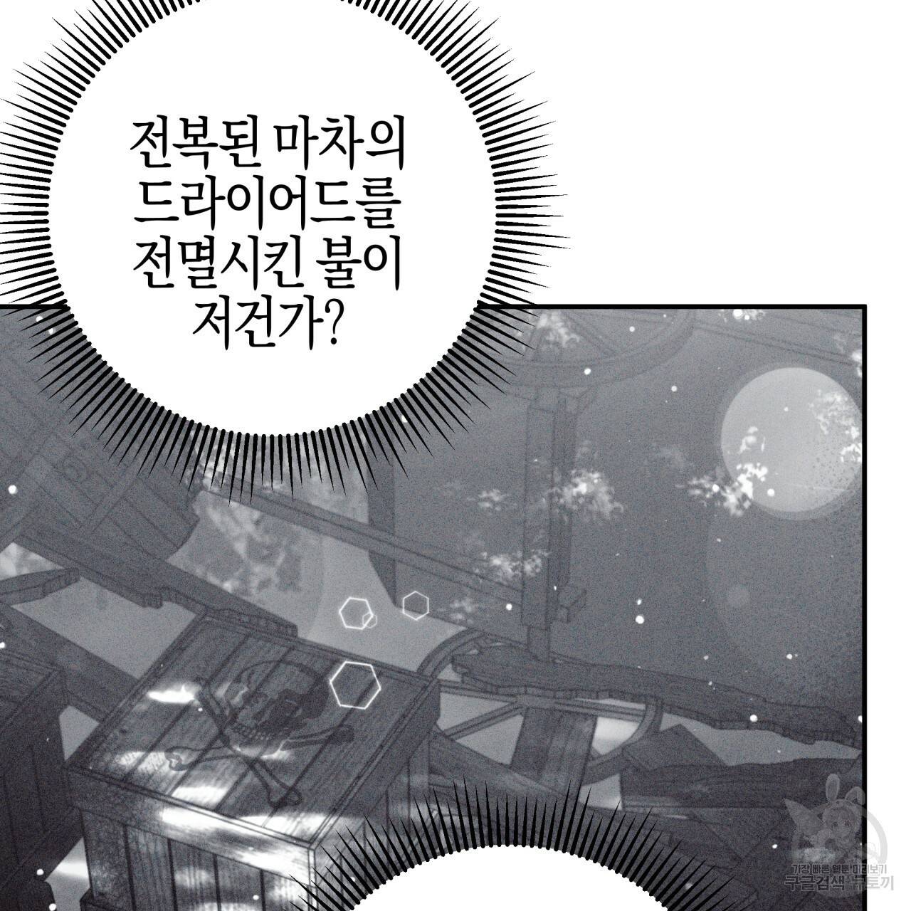 테라리움 어드벤처 31화 47