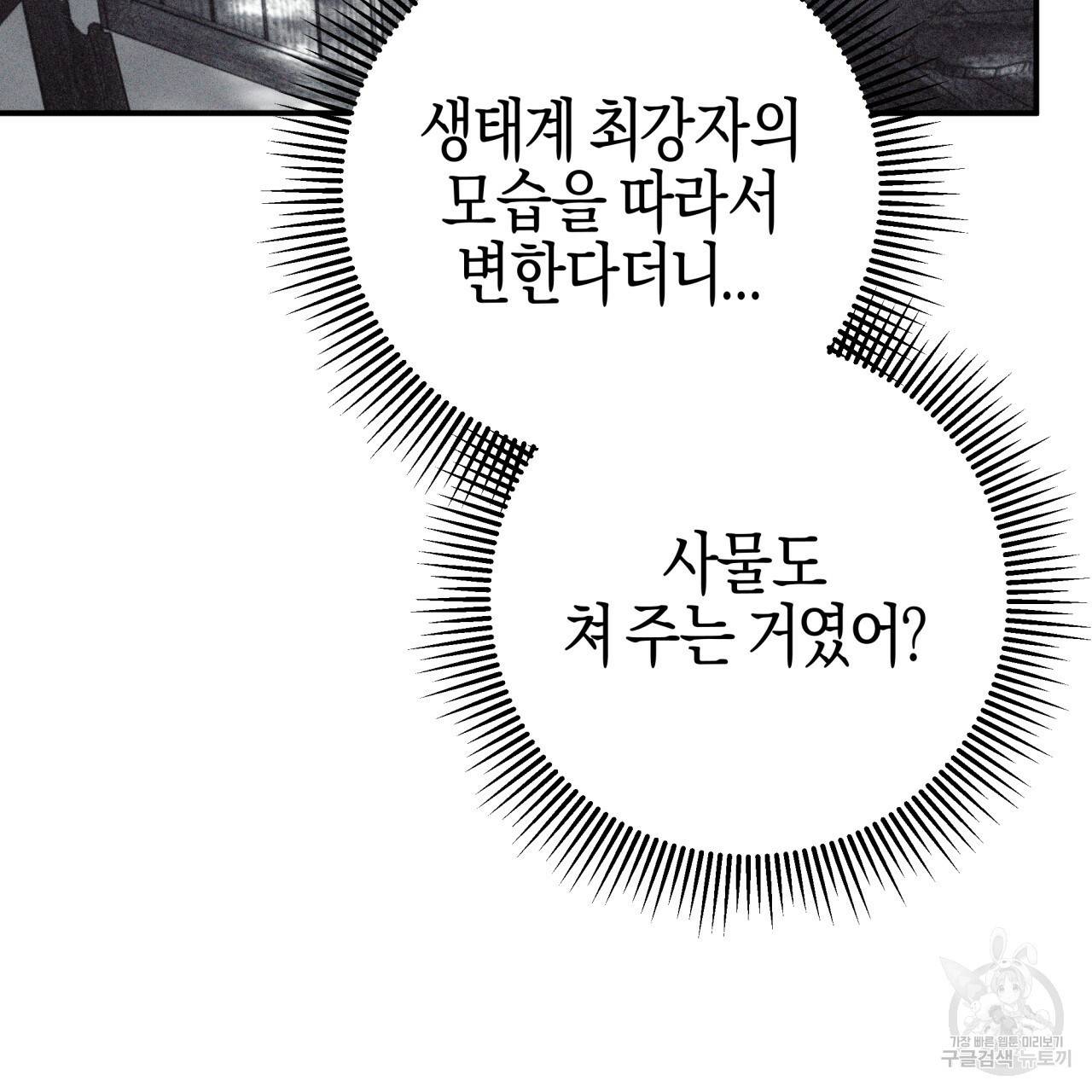 테라리움 어드벤처 31화 48