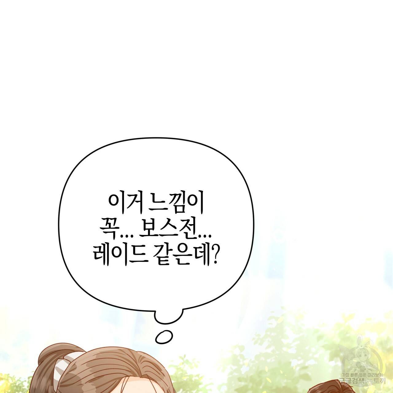 테라리움 어드벤처 31화 49