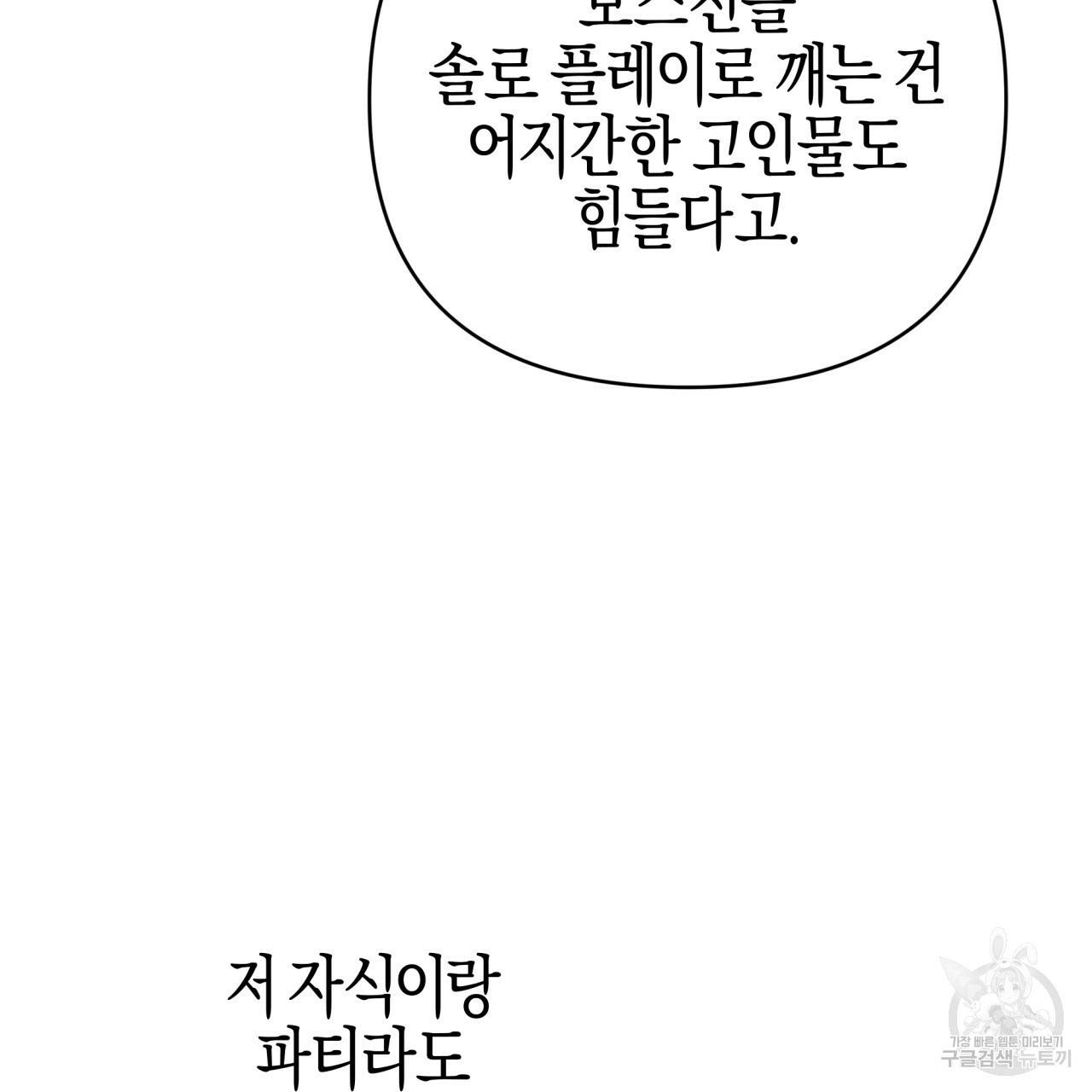 테라리움 어드벤처 31화 51