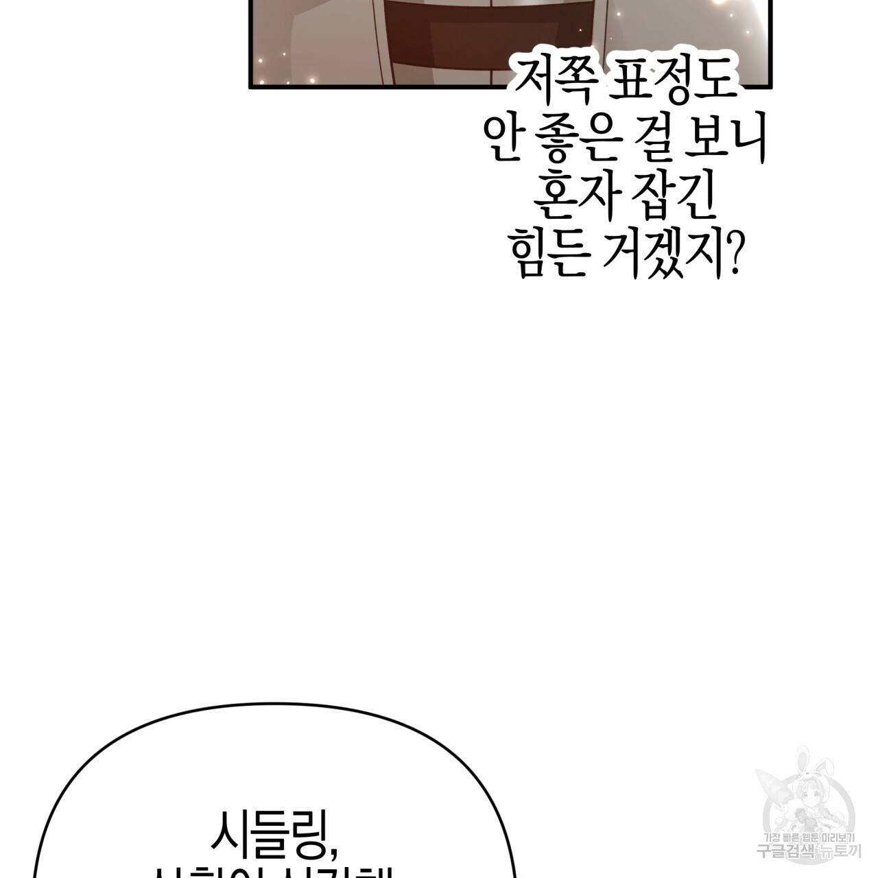 테라리움 어드벤처 31화 53