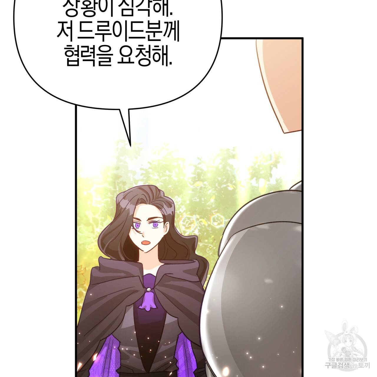 테라리움 어드벤처 31화 54