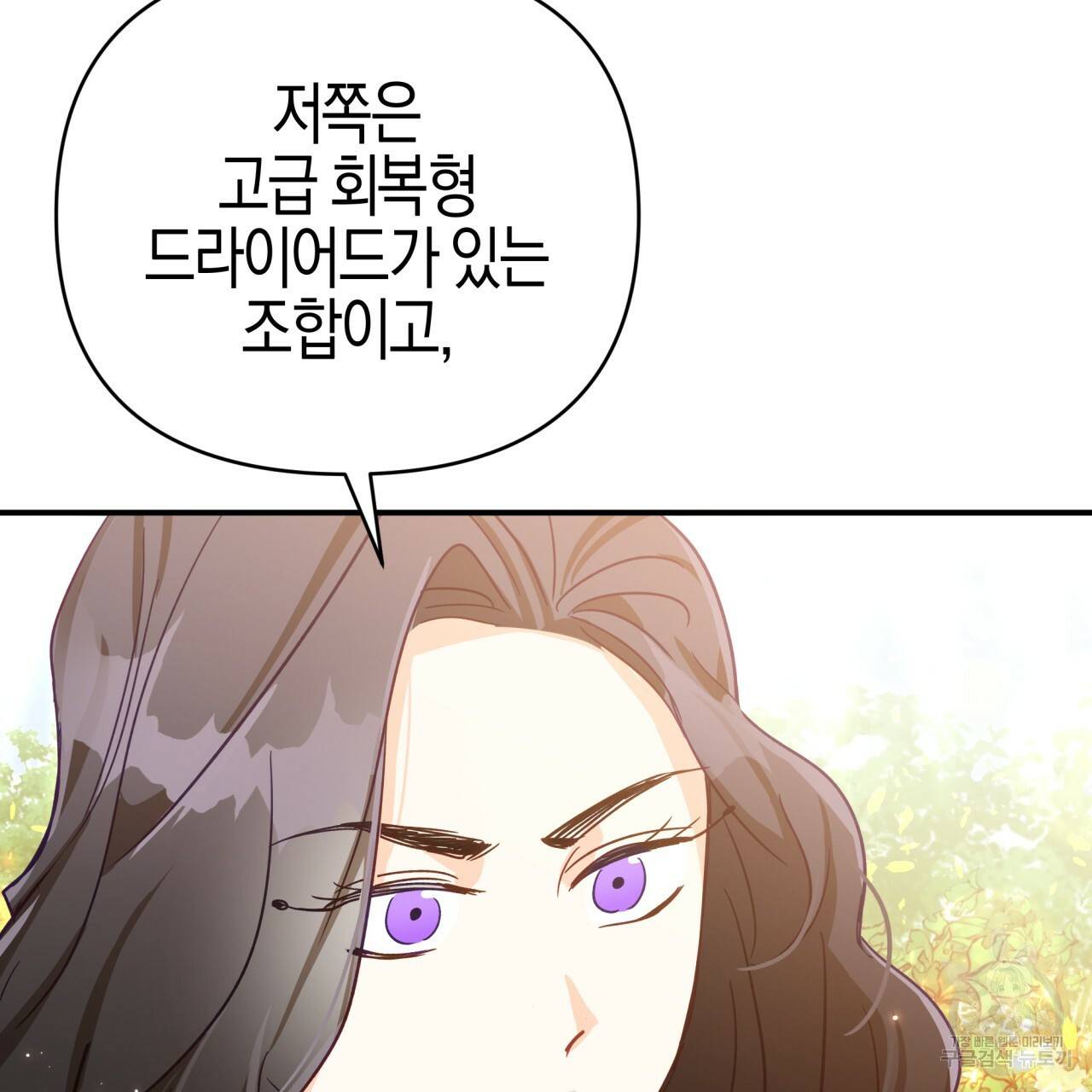 테라리움 어드벤처 31화 56