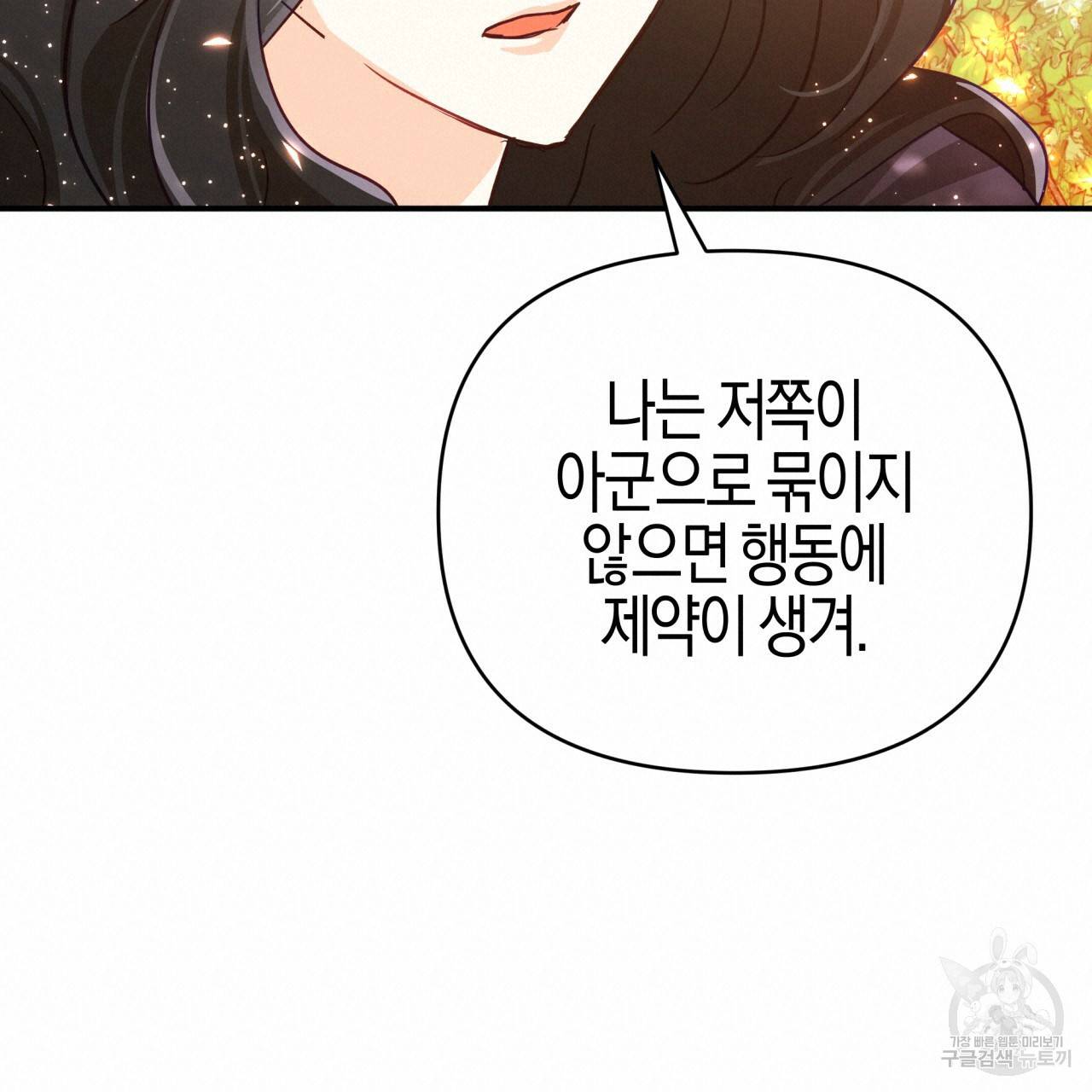 테라리움 어드벤처 31화 57