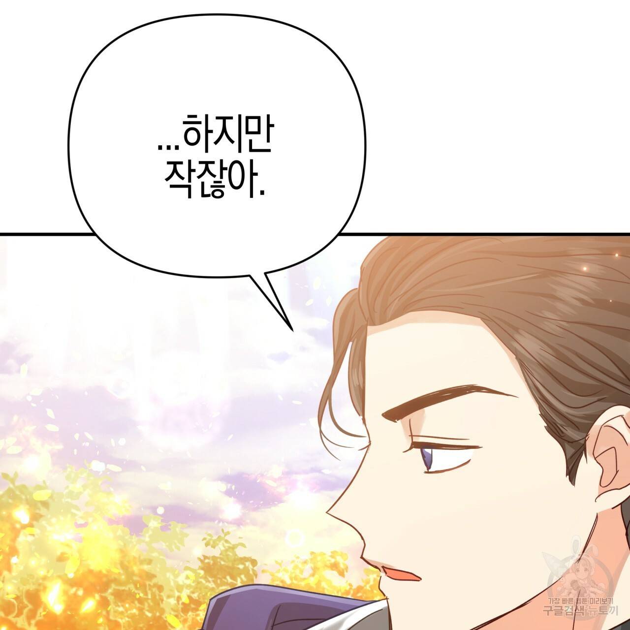 테라리움 어드벤처 31화 58