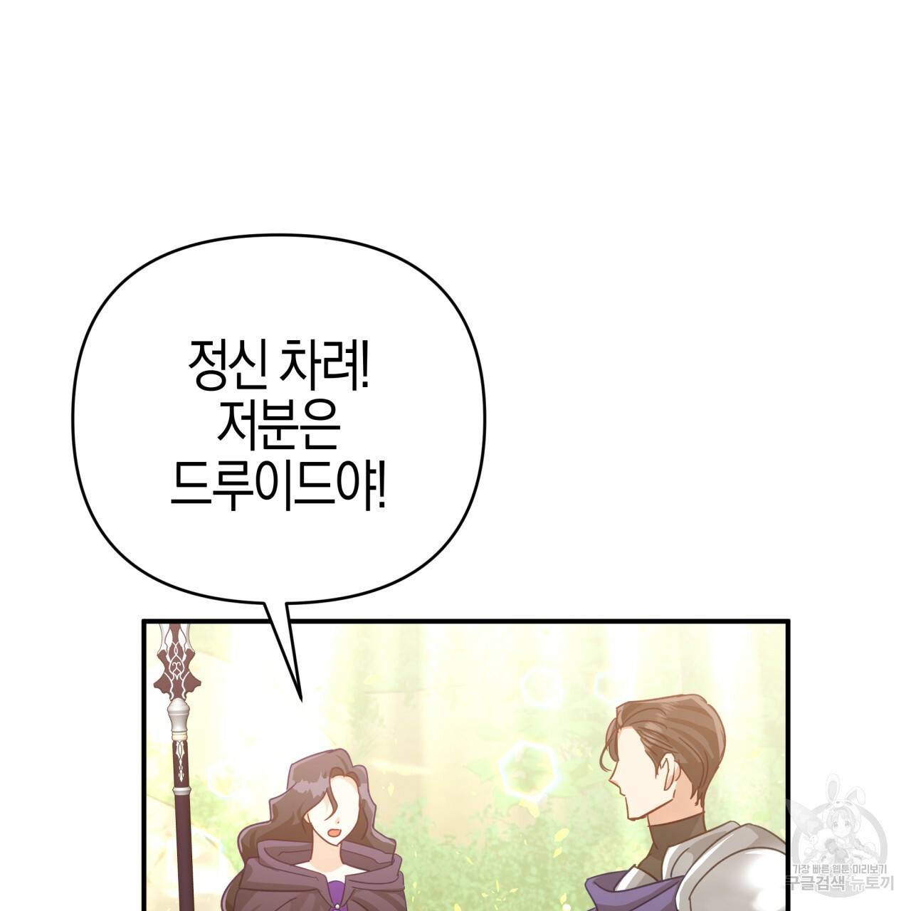 테라리움 어드벤처 31화 60