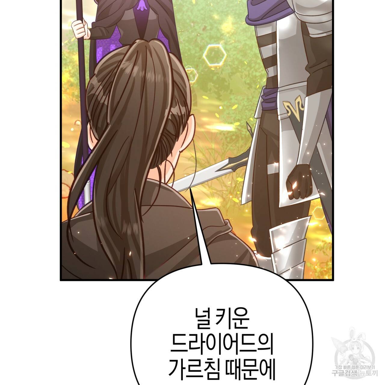 테라리움 어드벤처 31화 61