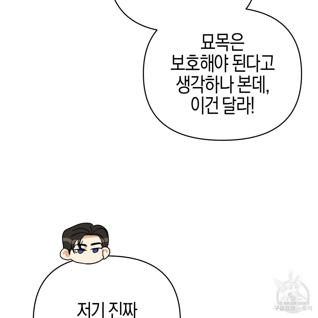 테라리움 어드벤처 31화 62
