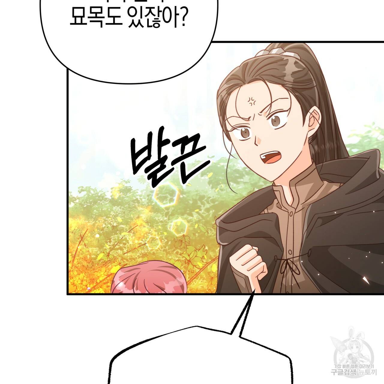 테라리움 어드벤처 31화 63