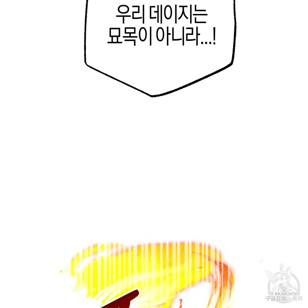 테라리움 어드벤처 31화 64