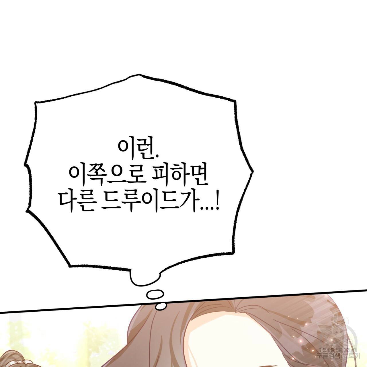 테라리움 어드벤처 31화 69