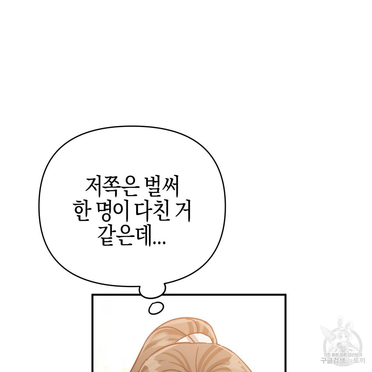 테라리움 어드벤처 31화 80