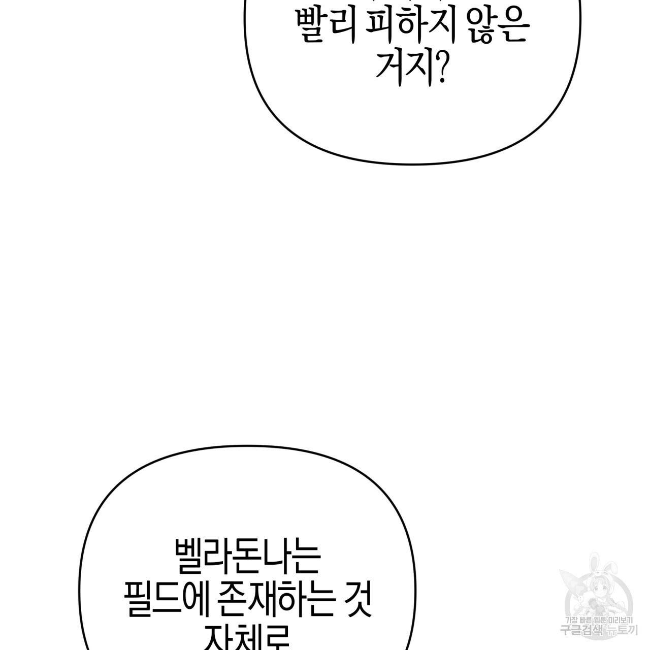 테라리움 어드벤처 31화 82