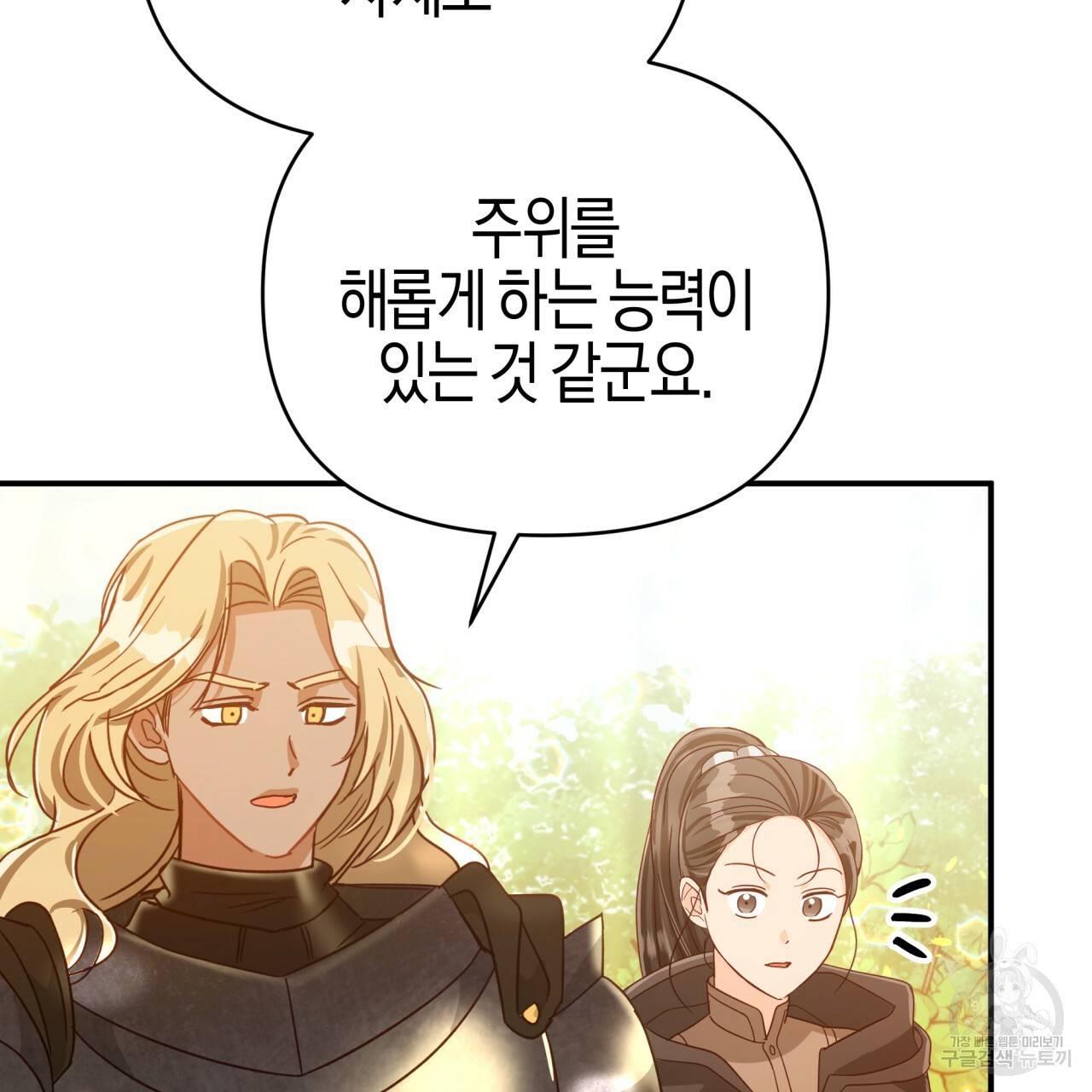 테라리움 어드벤처 31화 83
