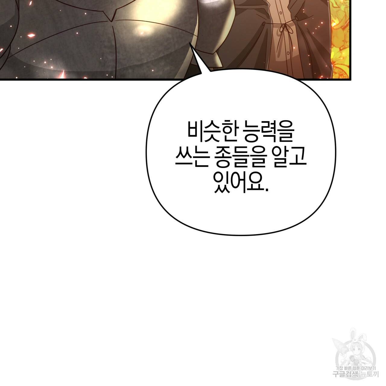 테라리움 어드벤처 31화 84