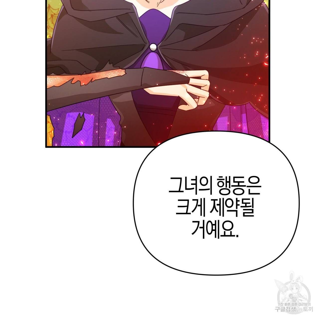 테라리움 어드벤처 31화 86