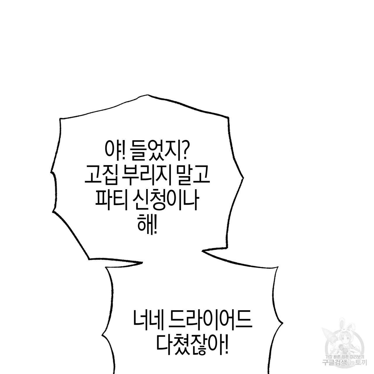 테라리움 어드벤처 31화 87
