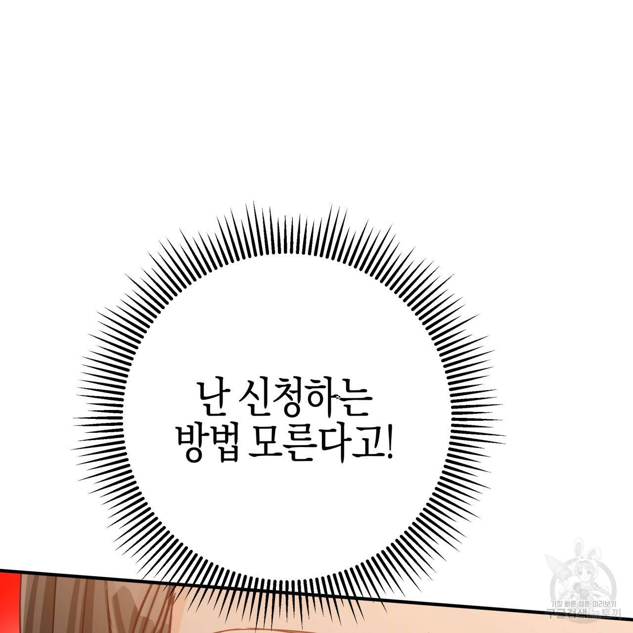 테라리움 어드벤처 31화 90